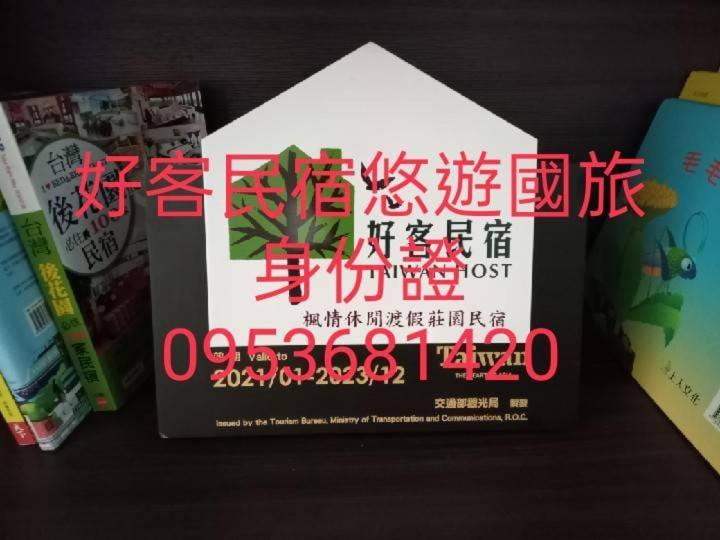 Hostal Maple Feeling Vacation Farm Guangfu Exterior foto